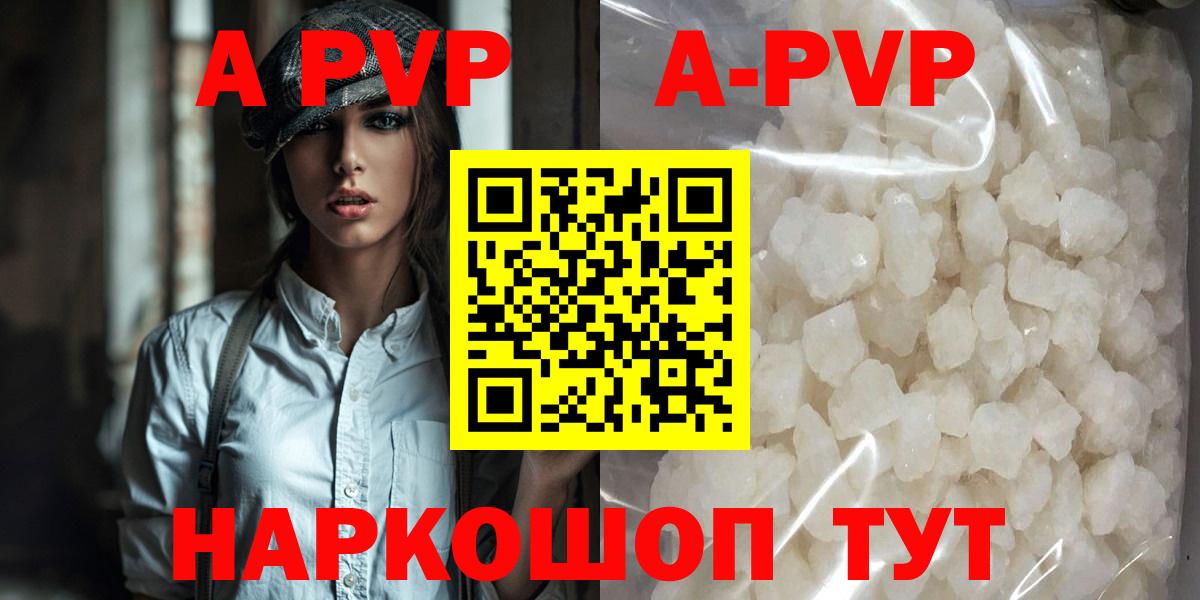 A PVP кристаллы Казань