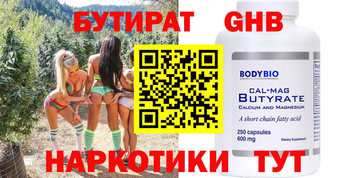 БУТИРАТ 99% Казань