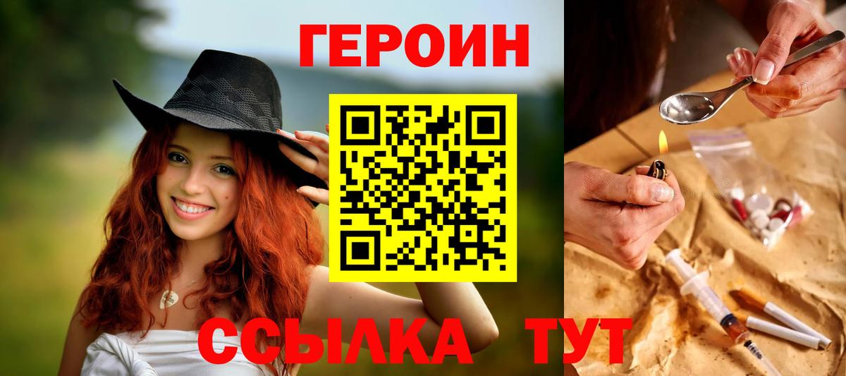 ГЕРОИН  Вход с VPN  Казань  Героин Heroin 